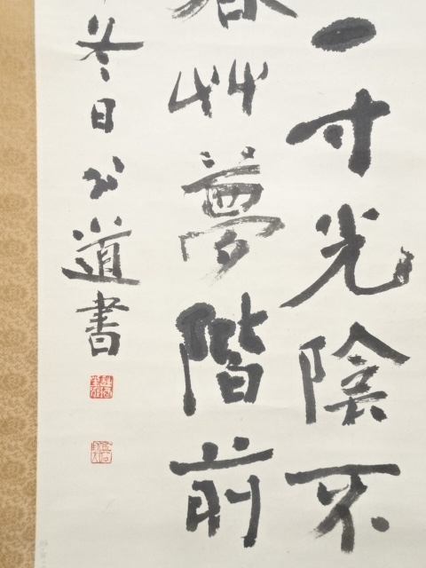 道具 ] - 道具 秋山公道筆 三行書 肉筆紙本掛軸（保護箱） | ネット